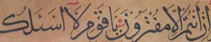 Искусство ислама: Страница Корана, фрагмент, ХII-ХIII века, Музей ислама, Каир (Египет)